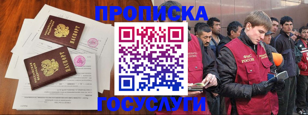 прописка иностранных граждан в Коркино